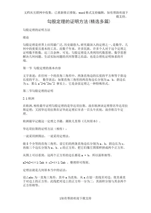 勾股定理的证明方法(精选多篇)