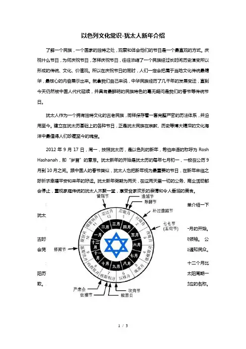 以色列文化常识犹太人介绍(犹太历)