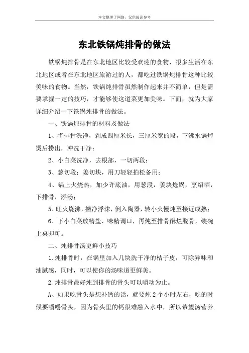 东北铁锅炖排骨的做法