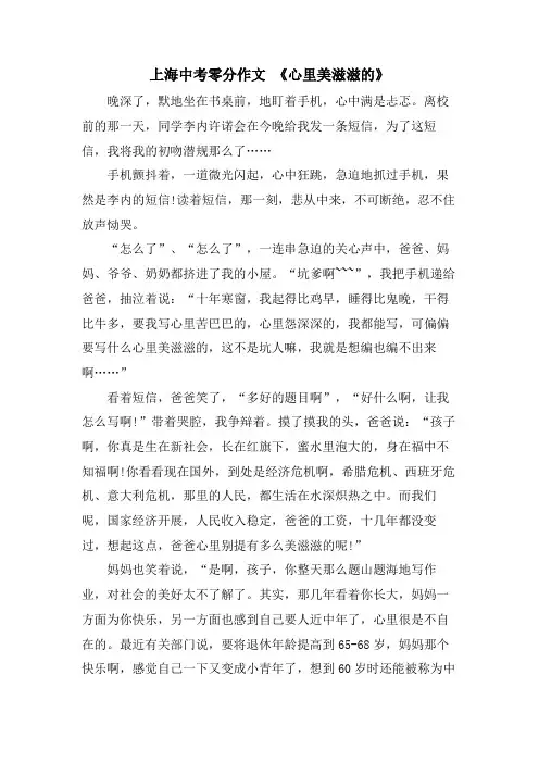 上海中考零分作文 《心里美滋滋的》