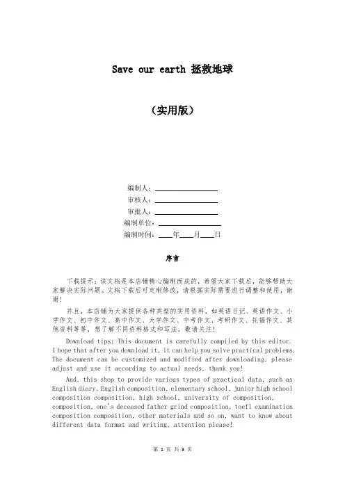 Save our earth 拯救地球