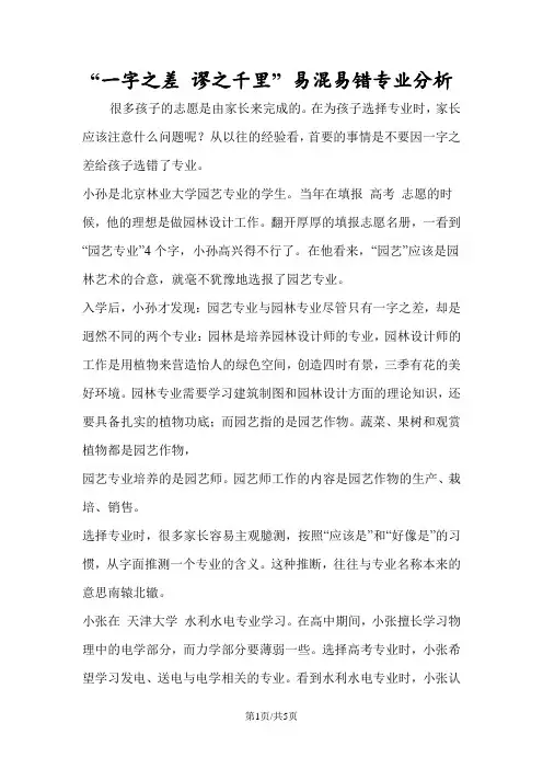 “一字之差 谬之千里” 易混易错专业分析