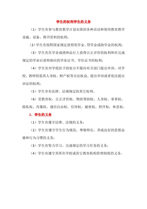 学生的权利学生的义务