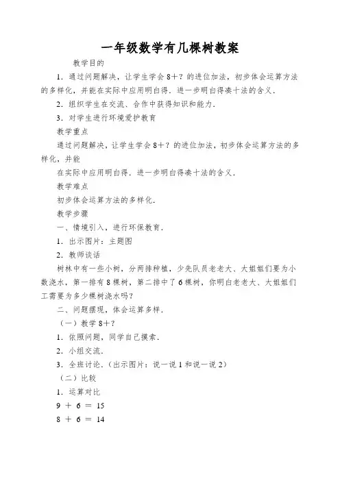 一年级数学有几棵树教案