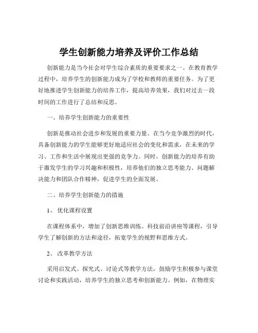 学生创新能力培养及评价工作总结