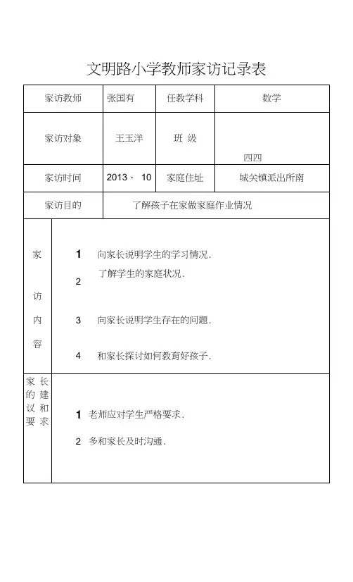 小学教师家访记录表(20201207234437)