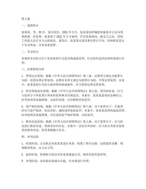 法律原则审判的小案例(3篇)