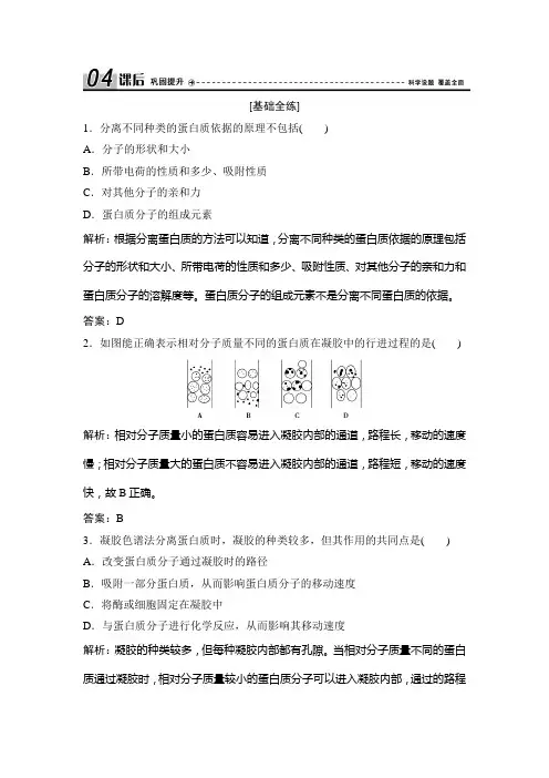 血红蛋白的提取和分离