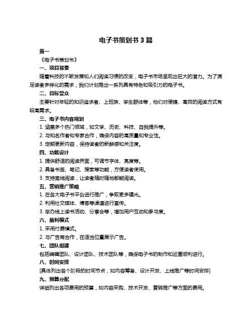 电子书策划书3篇