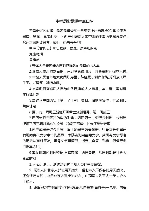 中考历史易混考点归纳