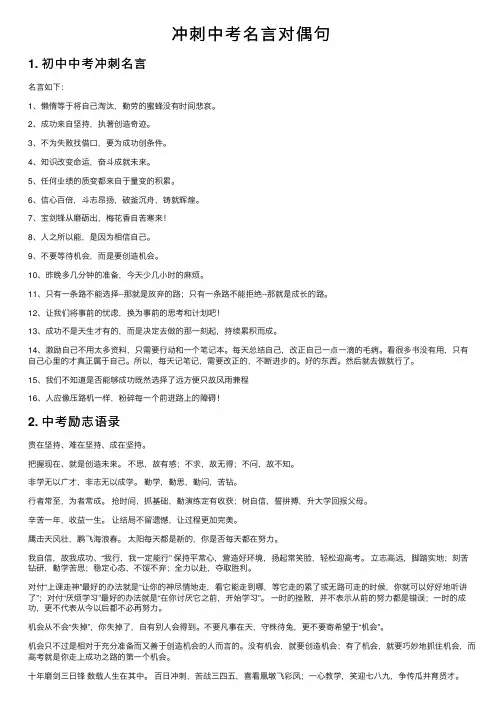 冲刺中考名言对偶句