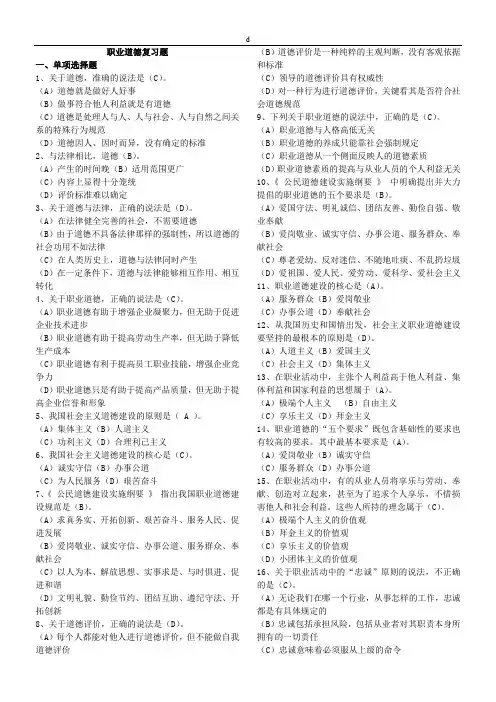 职业道德  考试及答案