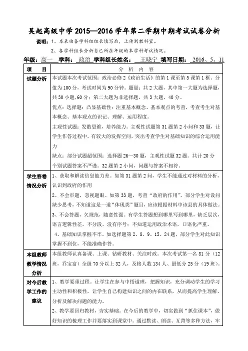 高一政治组试卷分析