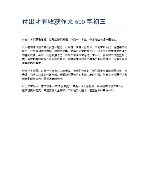 付出才有收获作文600字初三