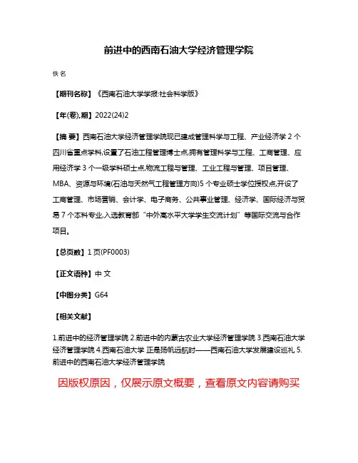前进中的西南石油大学经济管理学院