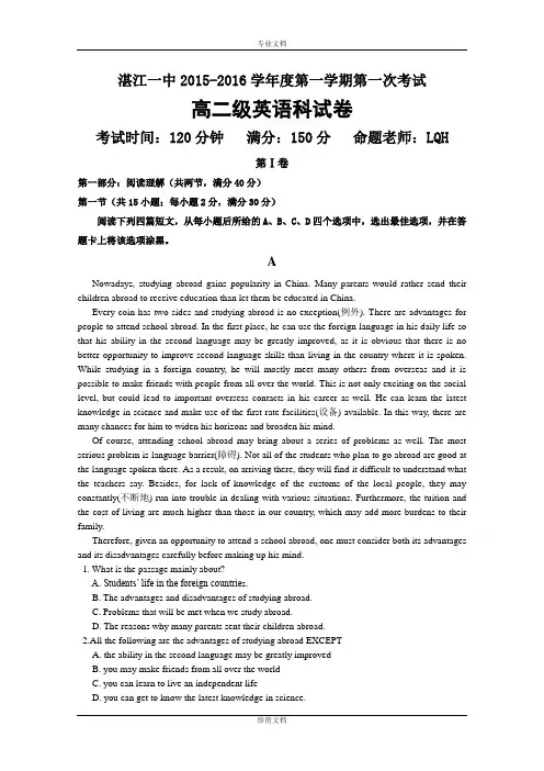 广东省湛江一中2015-2016学年高二上学期期中考试英语试题 Word版含答案[ 高考]