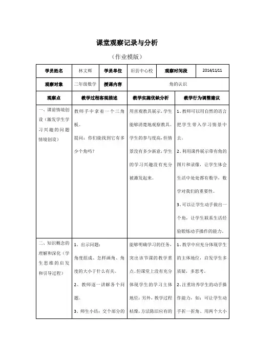 课堂观察记录与分析