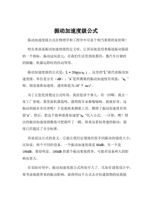 振动加速度级公式