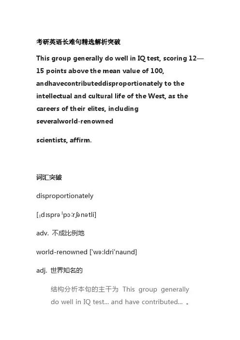 考研英语长难句精选解析突破mmu