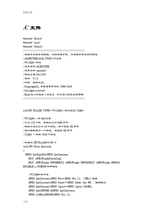 stm32W25Q64
