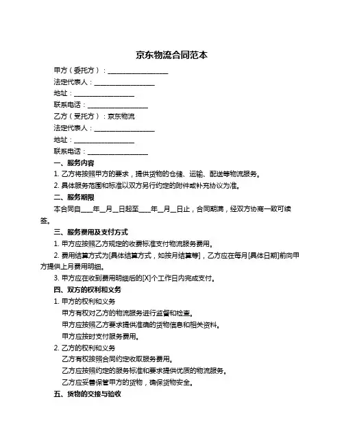京东物流合同范本