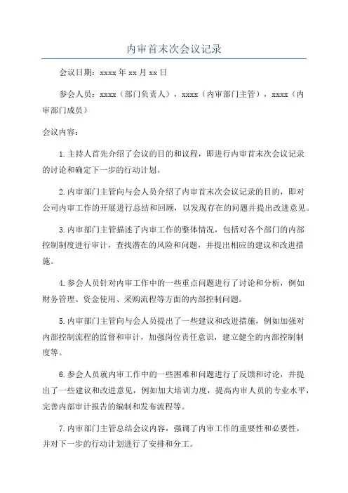 内审首末次会议记录