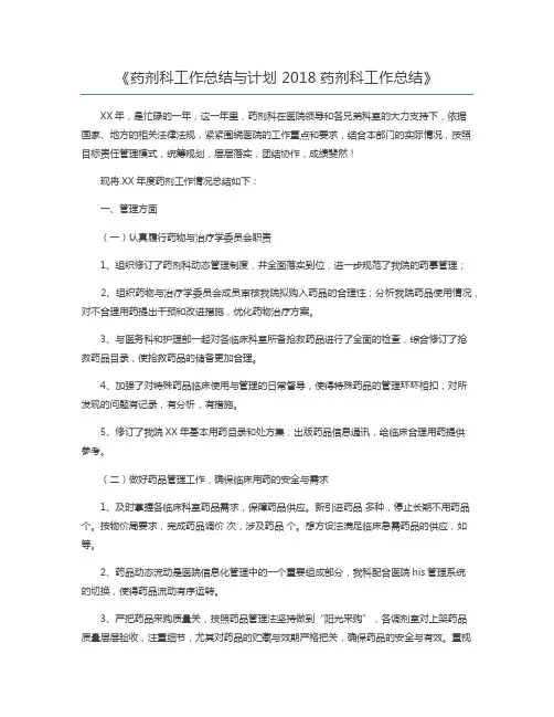 药剂科工作总结与计划 2018药剂科工作总结