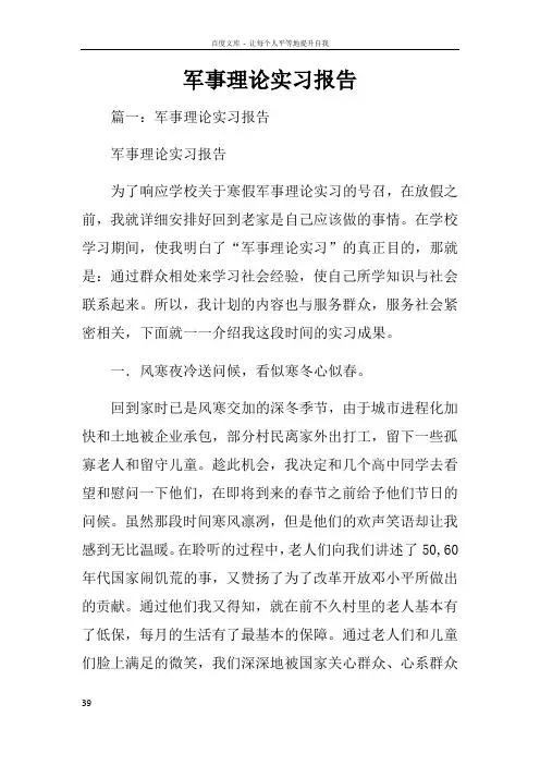 军事理论实习报告