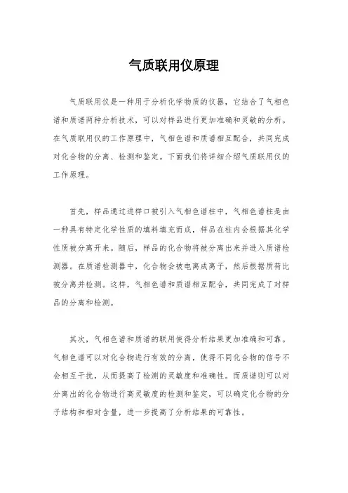 气质联用仪原理