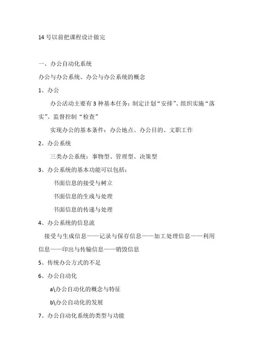 办公自动化复习重点。