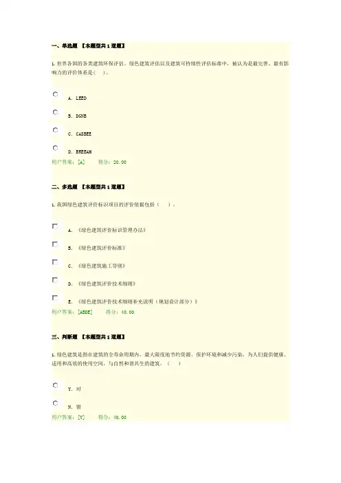 2017年绿色建筑与生态建筑咨询与评价继续教育考试试卷答案