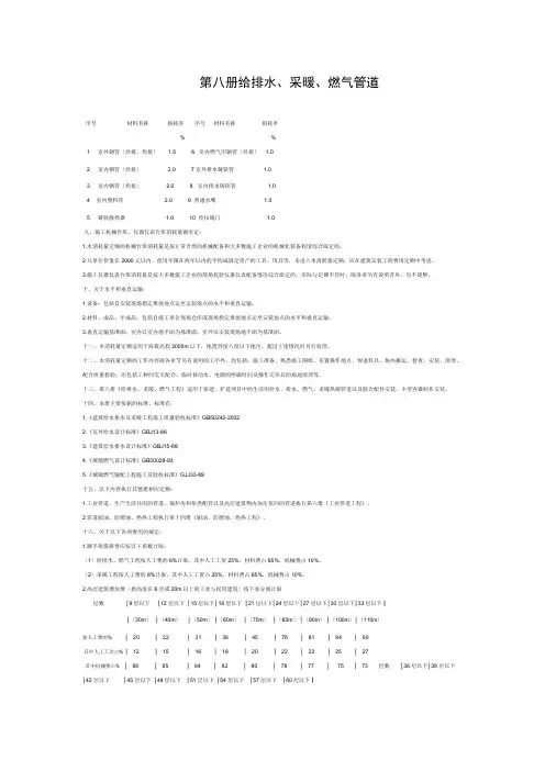 陕西09安装定额各册定额说明