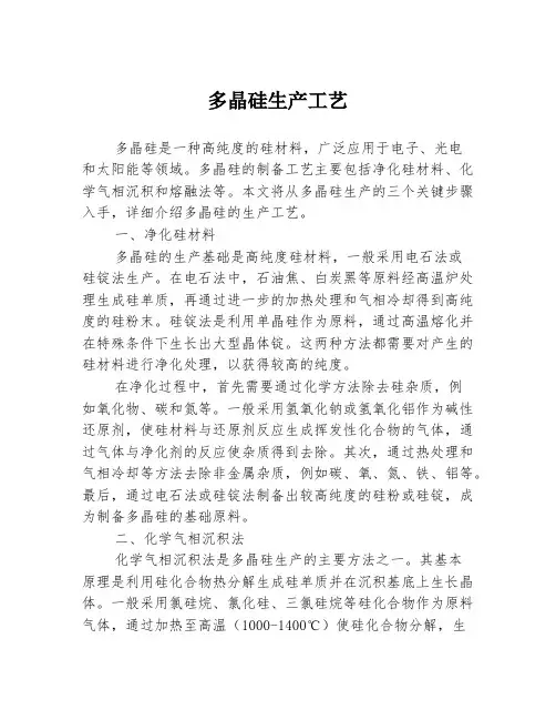 多晶硅生产工艺