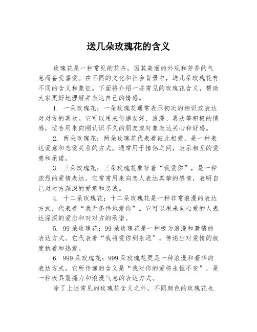 送几朵玫瑰花的含义