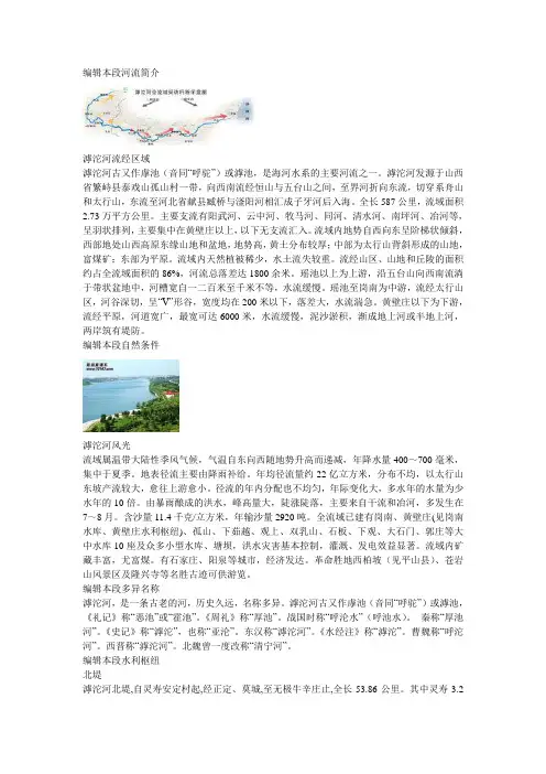 滹沱河简介