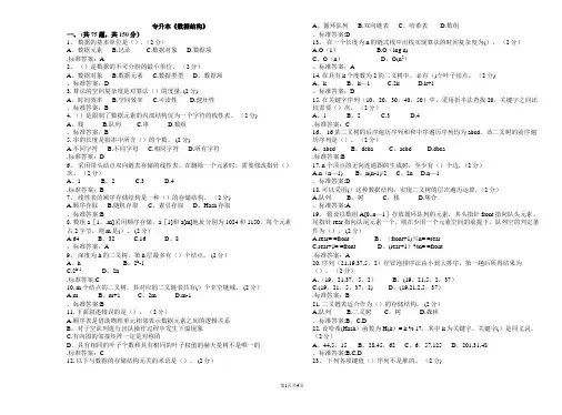 专升本《数据结构》_试卷_答案