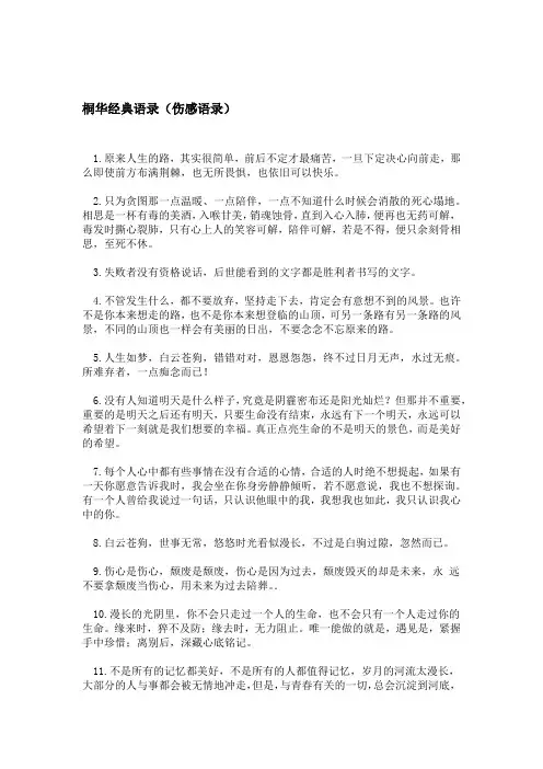 桐华经典语录伤感语录