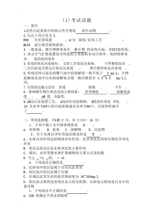 排水工程(下册)考试复习试题及练习题(填空、单选、名词、简答)