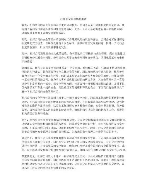 杜邦安全管理体系概述