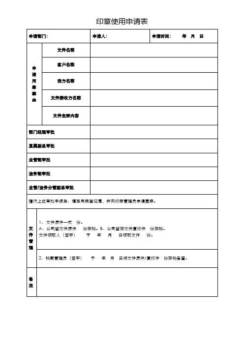 印章使用申请表