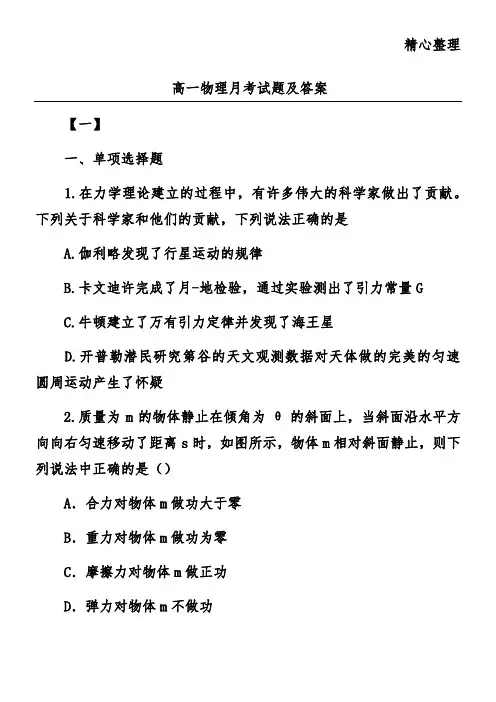 高一物理月考试题及答案