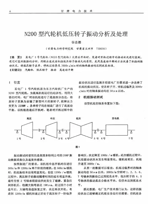 N200型汽轮机低压转子振动分析及处理
