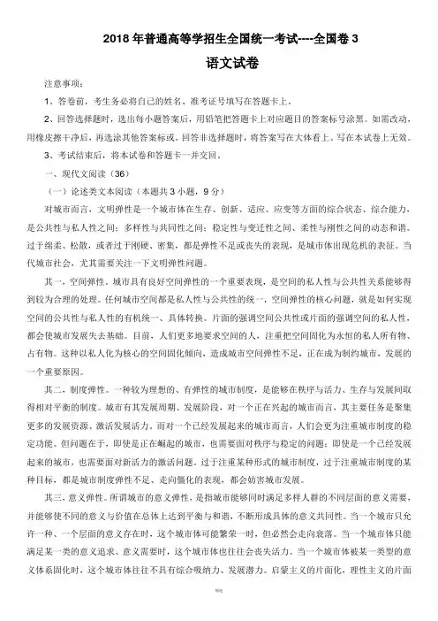 2018年高考真题语文全国卷3(含答案)及分析