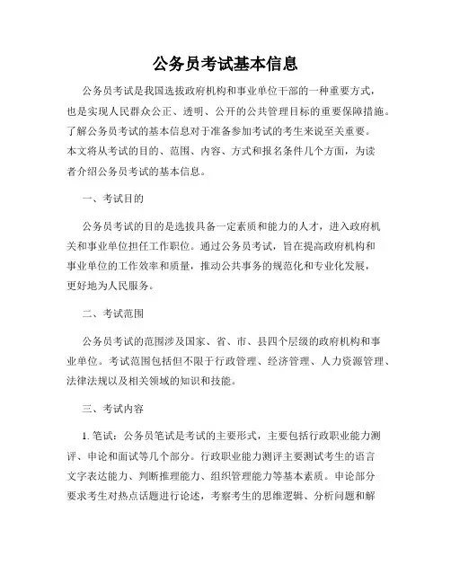 公务员考试基本信息
