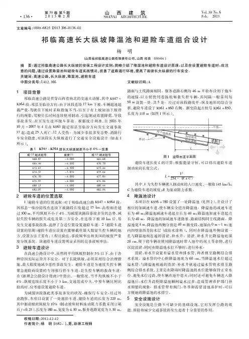 祁临高速长大纵坡降温池和避险车道组合设计