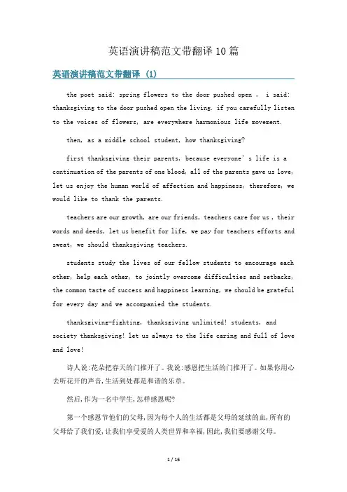 英语演讲稿范文带翻译10篇