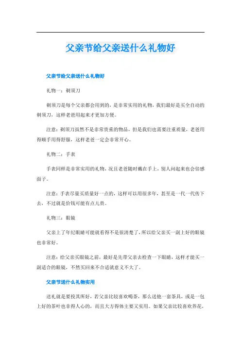 父亲节给父亲送什么礼物好