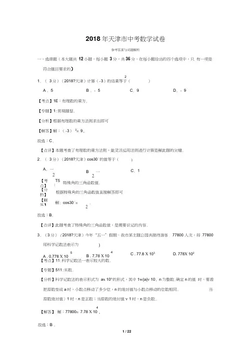 2018天津中考数学试卷详细解析
