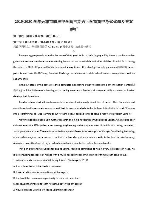 2019-2020学年天津市耀华中学高三英语上学期期中考试试题及答案解析