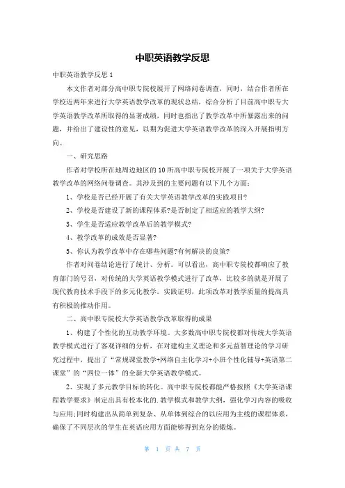 中职英语教学反思